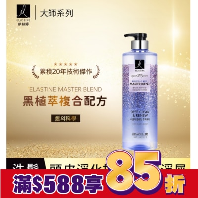ES Elastine伊絲婷Master大師系列極致淨屑洗髮精770ML