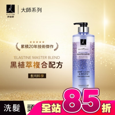 ES - Elastine伊絲婷Master大師系列極致淨屑洗髮精770ML