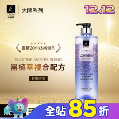 ES Elastine伊絲婷Master大師系列極致淨屑洗髮精770ML