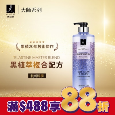 ES Elastine伊絲婷Master大師系列極致淨屑洗髮精770ML