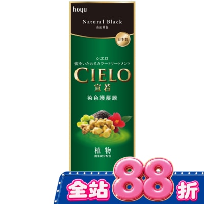 CIELO宣若 - 宣若 染色護髮膜 自然黑色 (180g) image