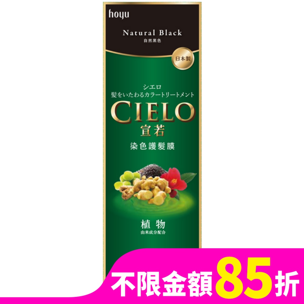 宣若 染色護髮膜 自然黑色 (180g)