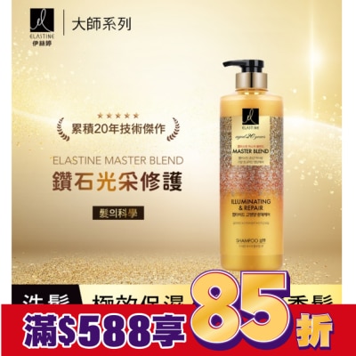 ES Elastine伊絲婷Master大師系列彈力修護洗髮精770ML