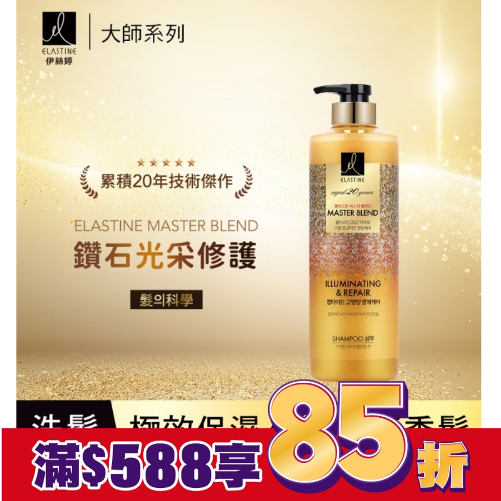 Elastine伊絲婷Master大師系列彈力修護洗髮精770ML
