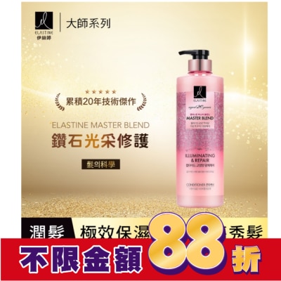 ES Elastine伊絲婷Master大師系列彈力修護潤髮乳770ML