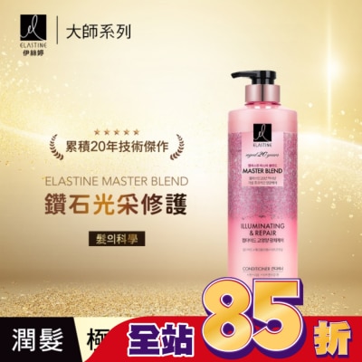 ES Elastine伊絲婷Master大師系列彈力修護潤髮乳770ML