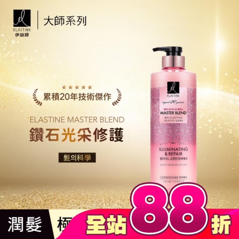 Elastine伊絲婷Master大師系列彈力修護潤髮乳770ML