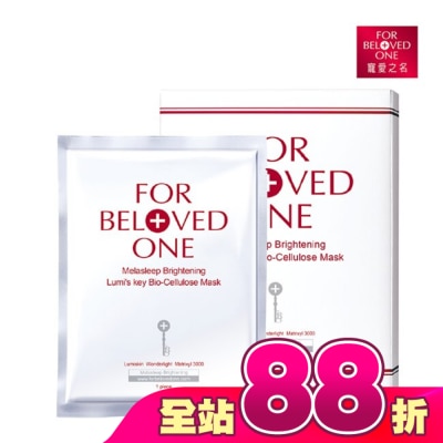 FOR BELOVED ONE 寵愛之名 - 寵愛之名亮白淨化光之鑰生物纖維面膜3片
