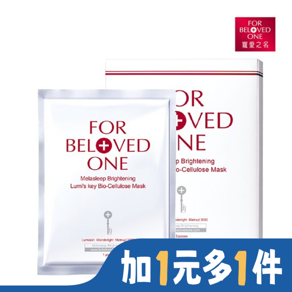 FORBELOVEDONE 寵愛之名亮白淨化光之鑰生物纖維面膜3片