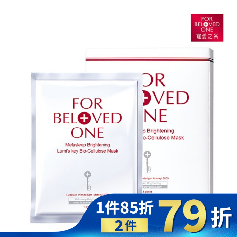 寵愛之名亮白淨化光之鑰生物纖維面膜3片