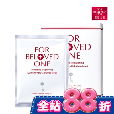 FOR BELOVED ONE 寵愛之名 - 寵愛之名亮白淨化光之鑰生物纖維面膜3片 image