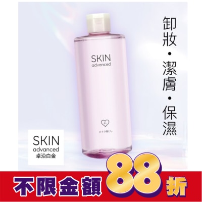SKIN ADVANCED SKIN Advanced 水耀肌光感保濕卸妝水 500ml