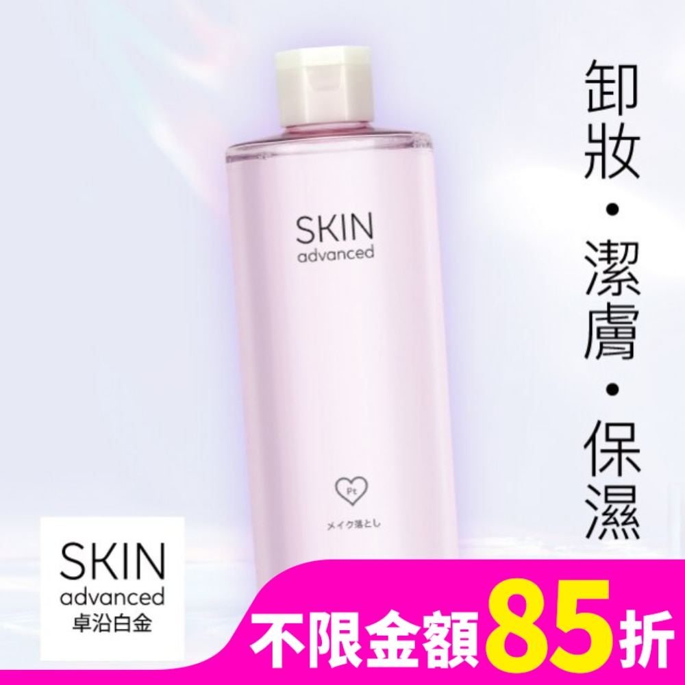 SKIN ADVANCED SKIN Advanced 水耀肌光感保濕卸妝水 500ml