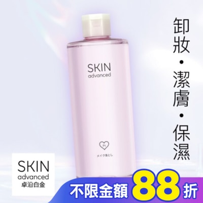 SKIN advanced卓沿白金 SKIN Advanced 水耀肌光感保濕卸妝水 500ml