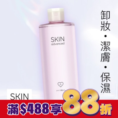 SKIN advanced卓沿白金 SKIN Advanced 水耀肌光感保濕卸妝水 500ml