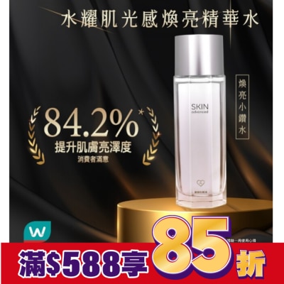 SKIN ADVANCED SKIN Advanced 水耀肌光感煥亮精華水 150ml