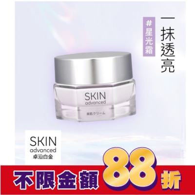 SKIN advanced卓沿白金 SKIN Advanced 水耀肌光感煥亮雪凝霜 45g