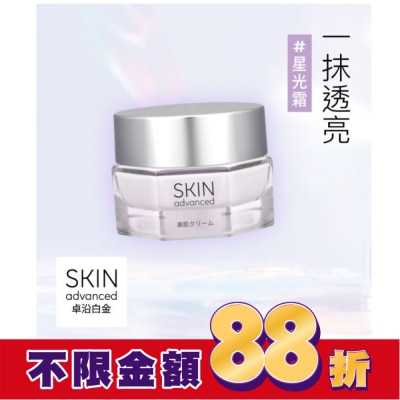 SKIN ADVANCED SKIN Advanced 水耀肌光感煥亮雪凝霜 45g