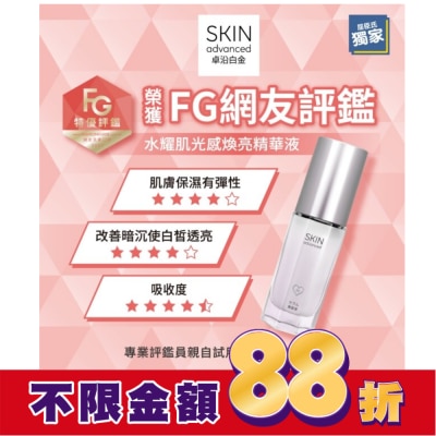 SKIN ADVANCED SKIN Advanced 水耀肌光感煥亮精華液 30ml