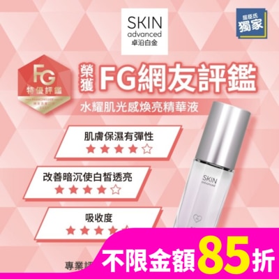 SKIN ADVANCED SKIN Advanced 水耀肌光感煥亮精華液 30ml