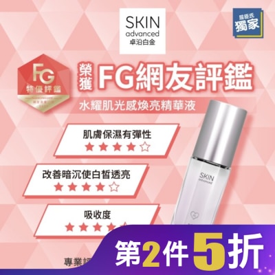 SKIN ADVANCED SKIN Advanced 水耀肌光感煥亮精華液 30ml
