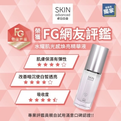 SKIN ADVANCED SKIN Advanced 水耀肌光感煥亮精華液 30ml