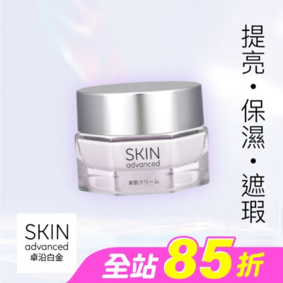 SKIN advanced卓沿白金 - SKIN Advanced 水耀肌光感煥亮素顏霜 45g