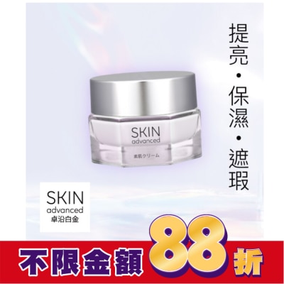 SKIN ADVANCED SKIN Advanced 水耀肌光感煥亮素顏霜 45g