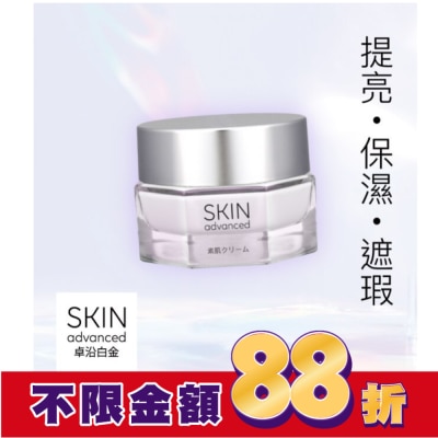 SKIN advanced卓沿白金 SKIN Advanced 水耀肌光感煥亮素顏霜 45g