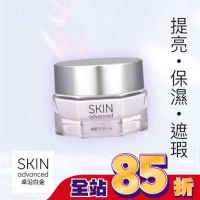 SKIN advanced卓沿白金 SKIN Advanced 水耀肌光感煥亮素顏霜 45g