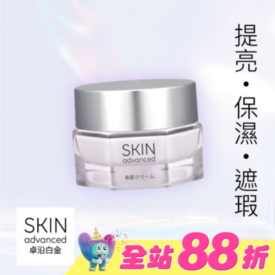 SKIN advanced卓沿白金 - SKIN Advanced 水耀肌光感煥亮素顏霜 45g