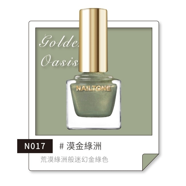 NAILTONE 持久引力指甲油 (漠金綠洲) (10mL)