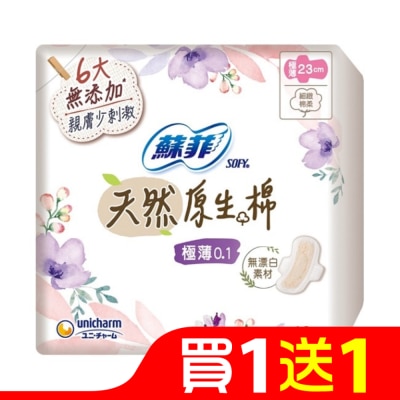 蘇菲 蘇菲天然原生棉極薄0.1潔翼日用23cm 10片