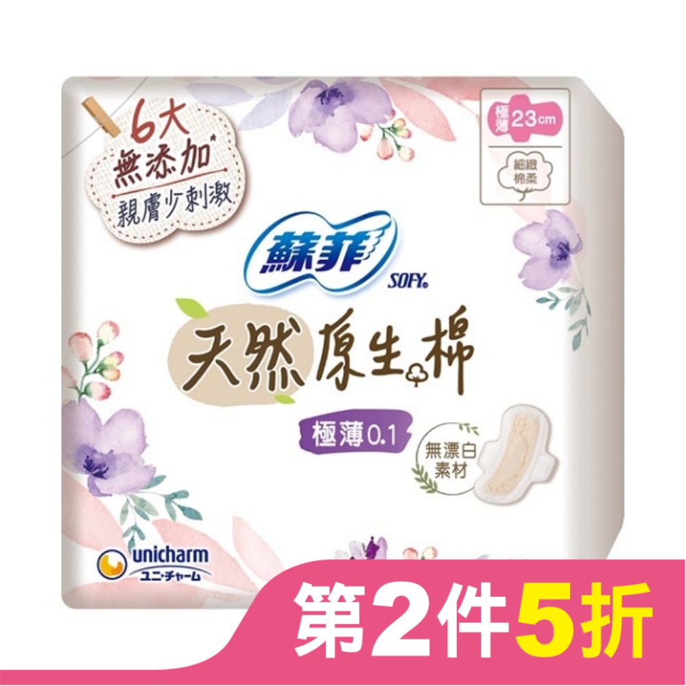 蘇菲天然原生棉極薄0.1潔翼日用23cm 10片