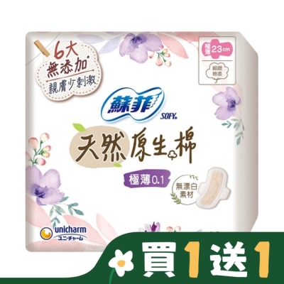 蘇菲 蘇菲天然原生棉極薄0.1潔翼日用23cm 10片