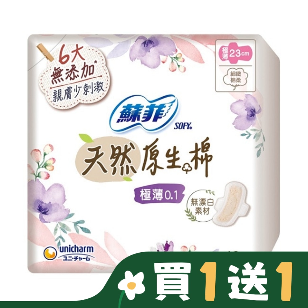 蘇菲天然原生棉極薄0.1潔翼日用23cm 10片