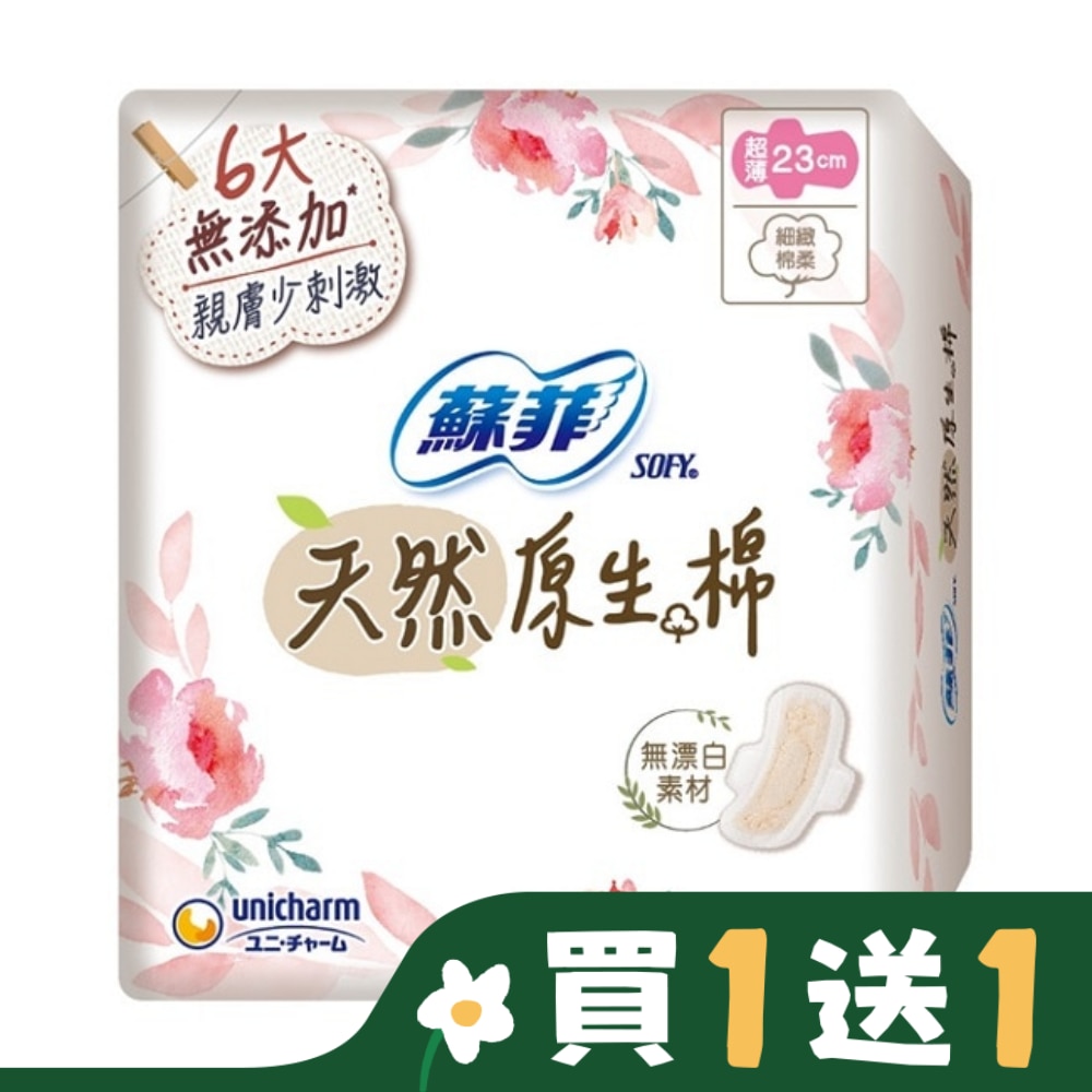 蘇菲天然原生棉超薄潔翼日用23cm 12片