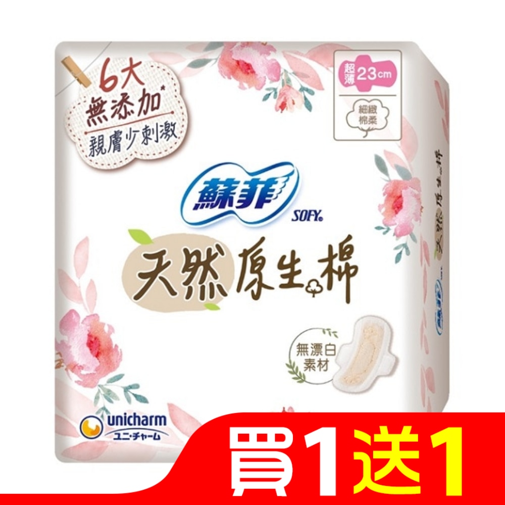 蘇菲天然原生棉超薄潔翼日用23cm 12片
