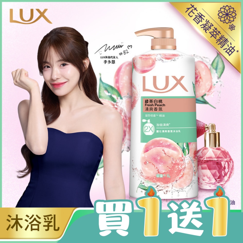 麗仕清爽香氛沐浴乳綠茶白桃1L