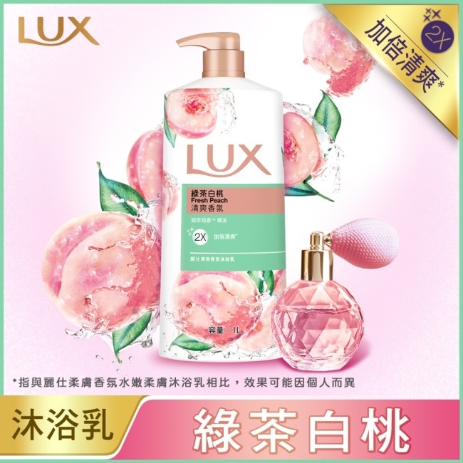 麗仕清爽香氛沐浴乳綠茶白桃1L