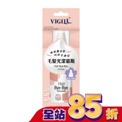 婦潔VIGILL 婦潔 毛髮光潔慕斯 135mL