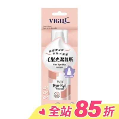 婦潔VIGILL 婦潔 毛髮光潔慕斯 135mL
