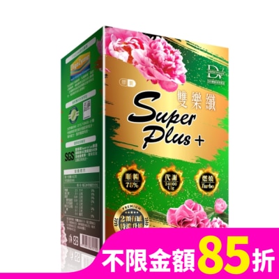 DV 雙樂纖SUPERPLUS+膠囊-30顆