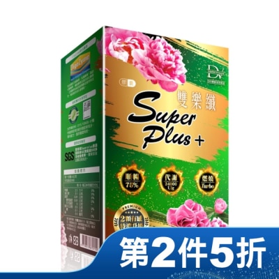 DV 雙樂纖SUPERPLUS+膠囊-30顆