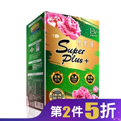 DV 雙樂纖SUPERPLUS+膠囊-30顆