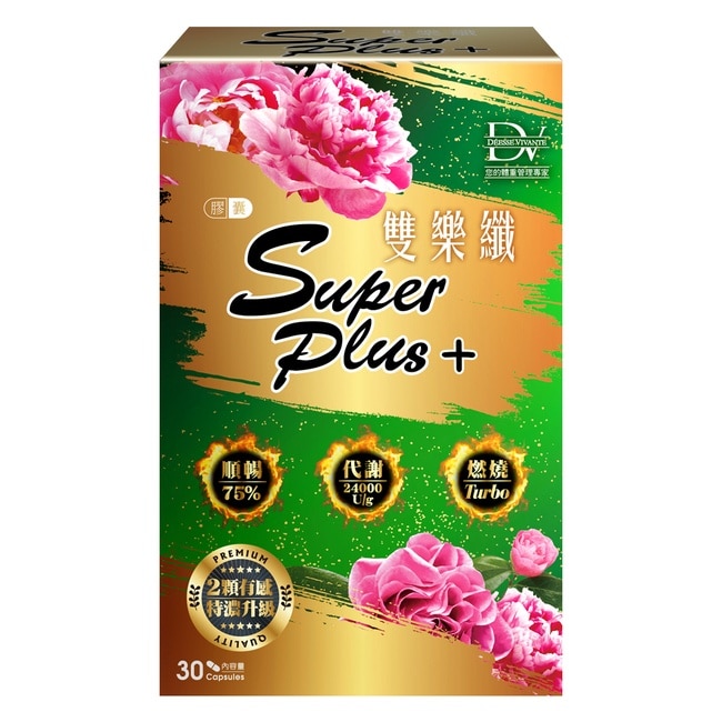 雙樂纖SUPERPLUS+膠囊-30顆