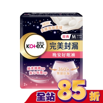 KOTEX靠得住 靠得住晚安好眠褲 褲型衛生棉M號2片 (新舊包裝隨機出貨)