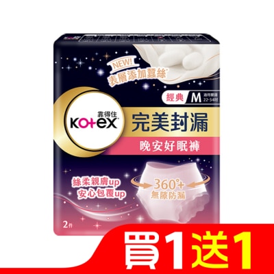 KOTEX靠得住 靠得住晚安好眠褲 褲型衛生棉M號2片 (新舊包裝隨機出貨)
