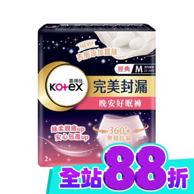 KOTEX靠得住 靠得住晚安好眠褲 褲型衛生棉M號2片 (新舊包裝隨機出貨) image