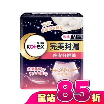 KOTEX靠得住 - 靠得住晚安好眠褲 褲型衛生棉M號2片 (新舊包裝隨機出貨)